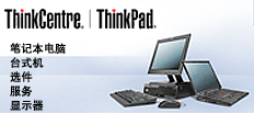 鄭州乾坤 河南IBM服務器、ThinkPad筆記本及臺式機總代理，專業計算機軟硬件開發服務商